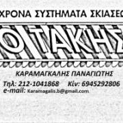 /customerDocs/images/avatars/21584/21584-ΕΙΔΗ ΣΚΙΑΣΗΣ-ΤΕΝΤΕΣ-ΤΕΝΤΟΣΚΙΑΣΗ-ΣΥΣΤΗΜΑΤΑ ΣΚΙΑΣΗΣ-Ο ΤΑΚΗΣ-ΗΛΙΟΥΠΟΛΗ-LOGO.jpg